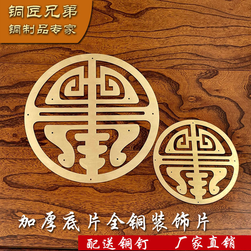 中式黄铜家具装饰贴片客厅卧室玄关如意墙饰实木大门创意黄铜贴花
