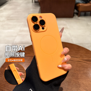14磁吸12p高级plus带镜头膜全包13保护套液态女 超薄硅胶橙色适用iphone16pro手机壳相机按键苹果15promax新款