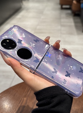 ins网红女款紫色蝴蝶适用华为Pocket2手机壳P50 Pocket折叠屏保护套PocketS高级感镭射渐变全包防摔硅胶软套S