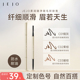 JEJO 姬玖眉笔防水防汗自然持久不脱色女初学者旗舰店官方正品