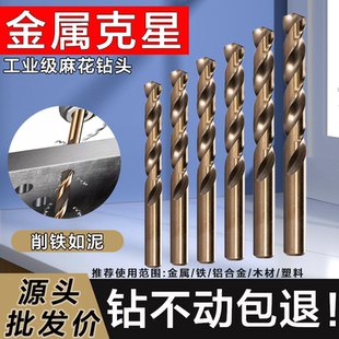 麻花钻专用削铁如泥手电钻台钻打孔铁铝合金木直柄钻头大全