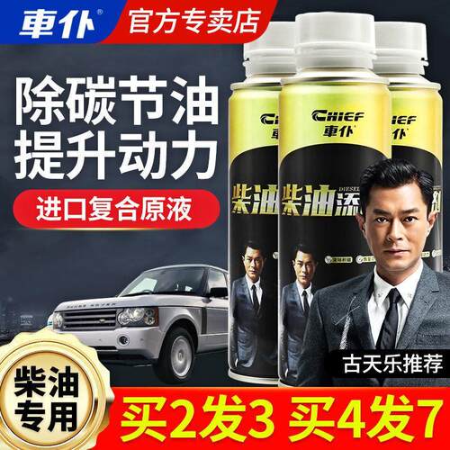 车仆柴油添加剂专用燃油