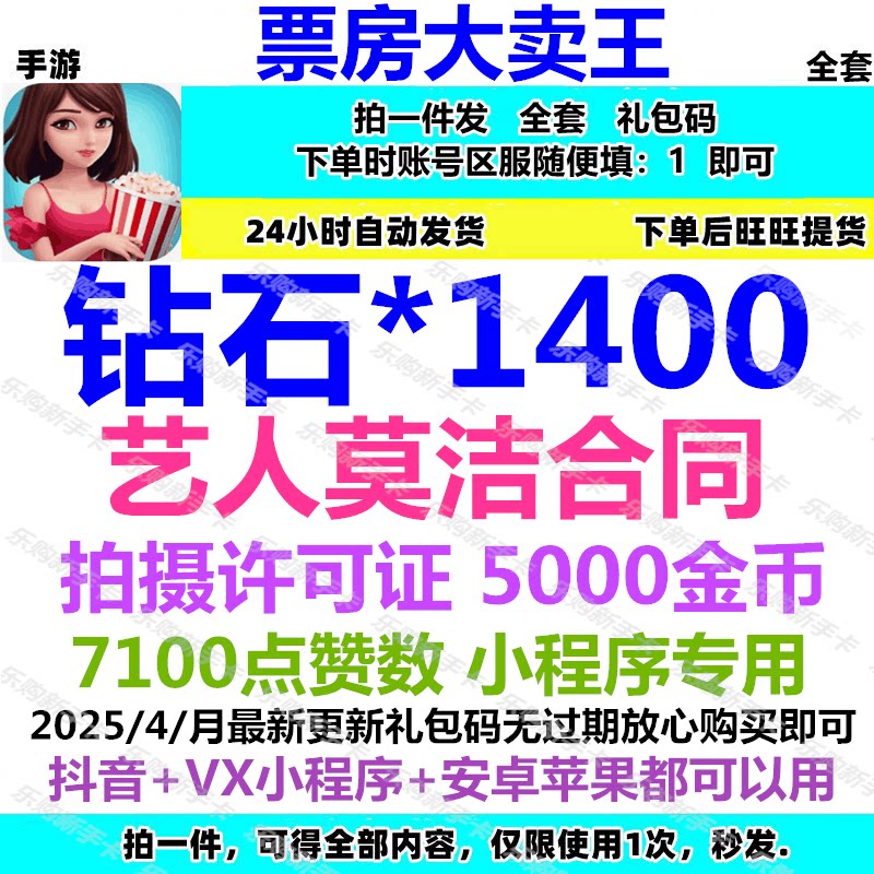 小程序手游 票房大卖王 礼包全STEAM