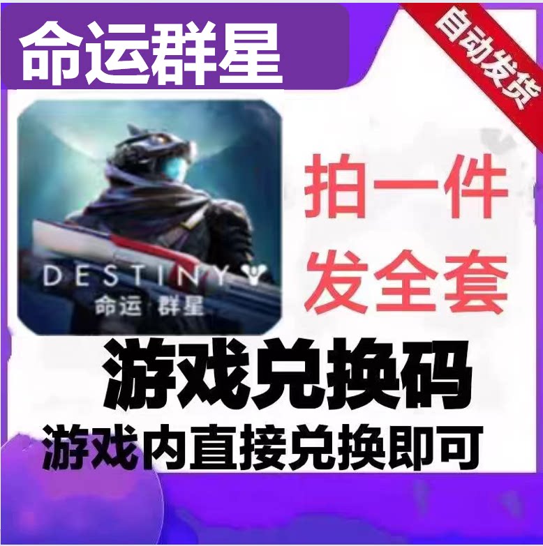 手游命运群星礼包cdk全套兑换码时装皮肤角色头像框称号图片