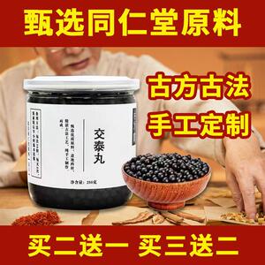 正品蜜丸交泰丸黄连肉桂6 :1上焦下寒失眠不安北京原材料