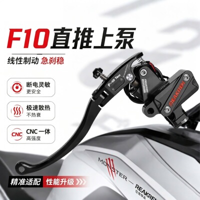 怪兽部品F10上泵九号M3/N3/MZ 极核AE4/AE5小牛NX/FX改装直上刹车