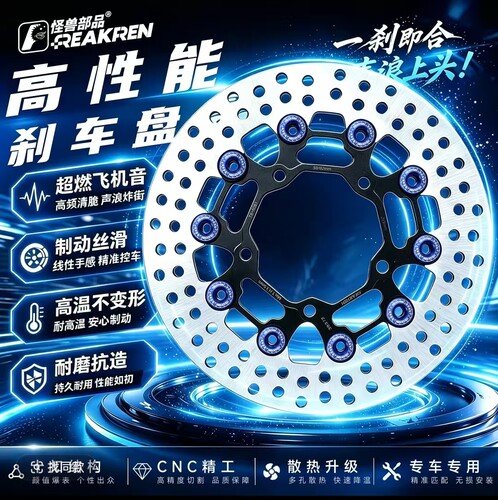 怪兽部品探戈浮动盘九号极核小牛245/5.8飞机音专用ABS制动刹车盘