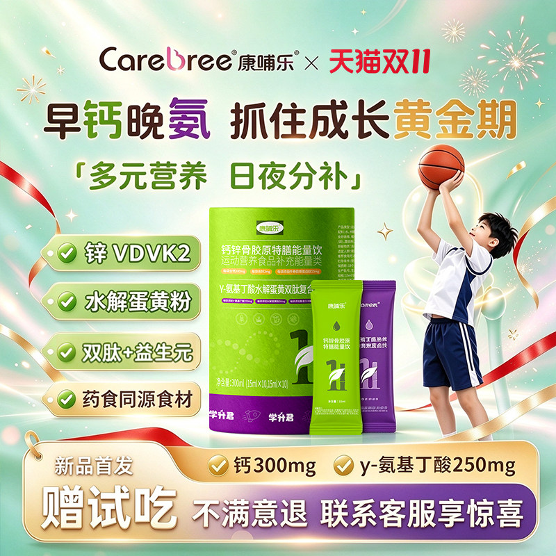 康哺乐氨基丁酸y补钙锌儿童青少年生长素骨胶原蛋白肽益生元运动