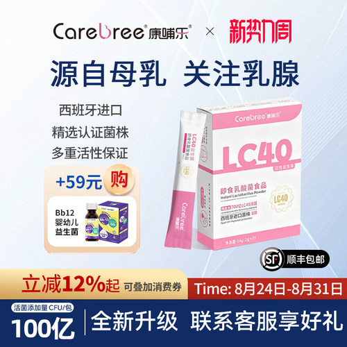 康哺乐乳腺妈妈益生菌