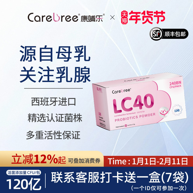康哺乐LC40进口益生菌粉女性护乳腺发酵乳杆菌健康妈妈营养品通乳