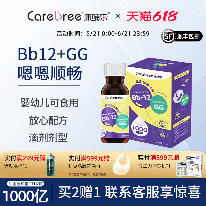 康哺乐Bb12益生菌婴幼儿GG复合菌儿童宝宝新生儿肠胃调理滴剂正品