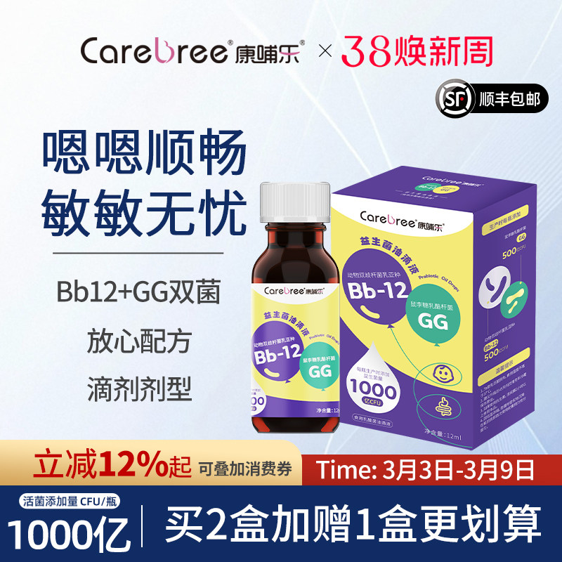 康哺乐Bb12益生菌婴幼儿GG复合菌儿童宝宝新生儿肠胃调理滴剂胀气