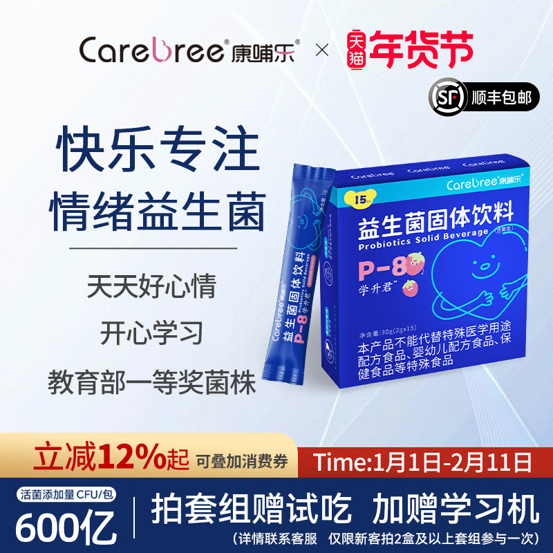 康哺乐P8情绪益生菌粉600亿CFU快乐学习γ氨基丁酸注意力PS脑肠轴,保健食品/膳食营养补充食品,益生菌,淘宝优惠券,粉丝福利购,淘宝优惠卷