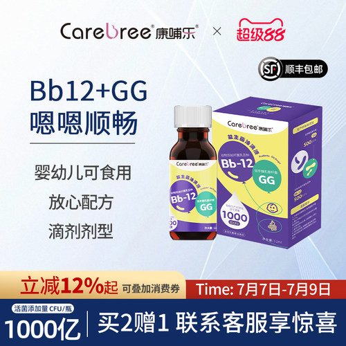 婴幼儿bb12+GG胃肠道益生菌