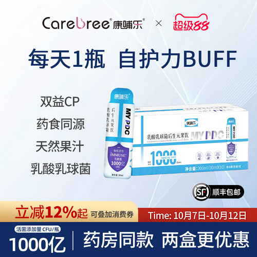换季常备 提升自护力 1000亿专利菌