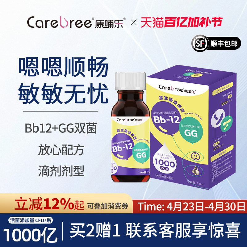 康哺乐Bb12益生菌婴幼儿GG复合菌儿童宝宝新生儿肠胃调理滴剂胀气