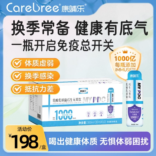 Канбюиле детские иммунизационные пробиотики мой PDC Post -Sshengyuan Fruit Speing Wud