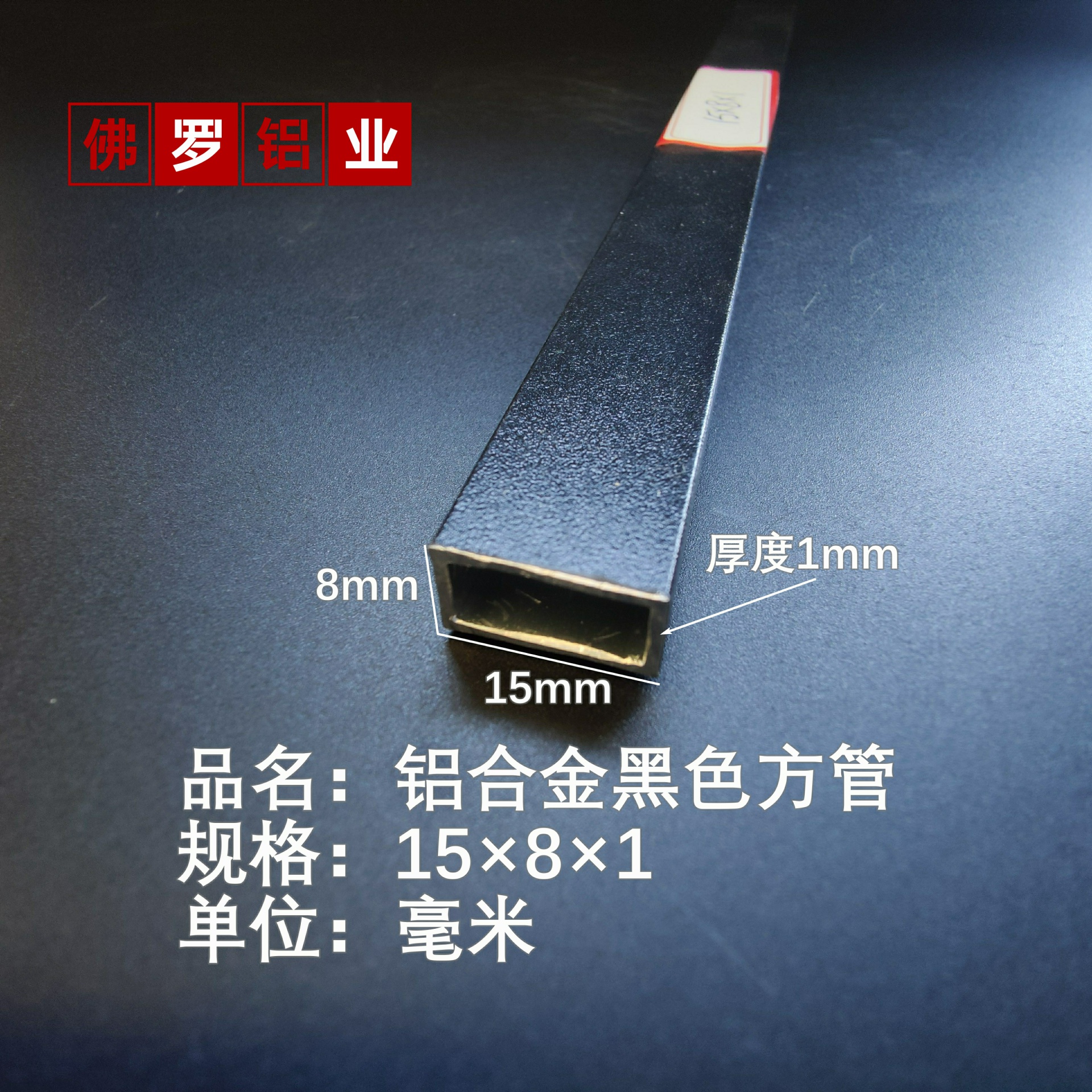 铝合金方管型材方形铝管黑色铝方通15*8*1mm空心方条铝方管