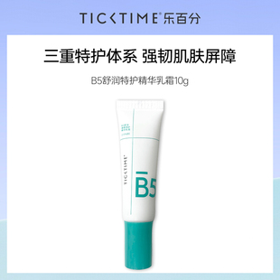 U先试用 TickTime乐百分B5面霜保湿 舒缓强韧屏障10g