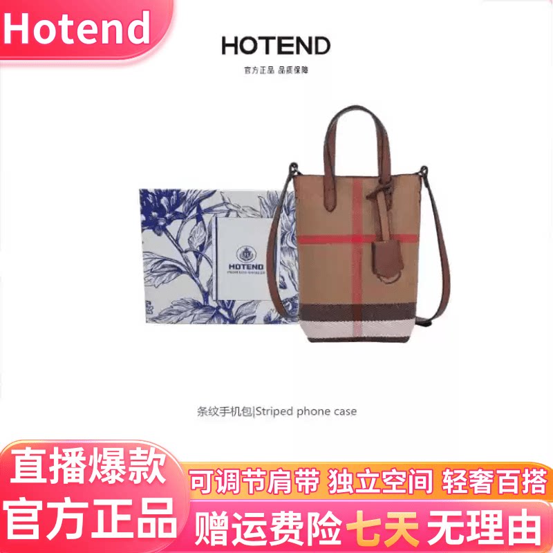 美国Hotend包包新款轻奢百搭条纹斜挎包时尚高端通勤单肩斜挎女包