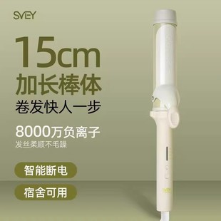 svey卷发棒负离子36mm卷发神器持久定型不伤发40大卷宿舍小功率