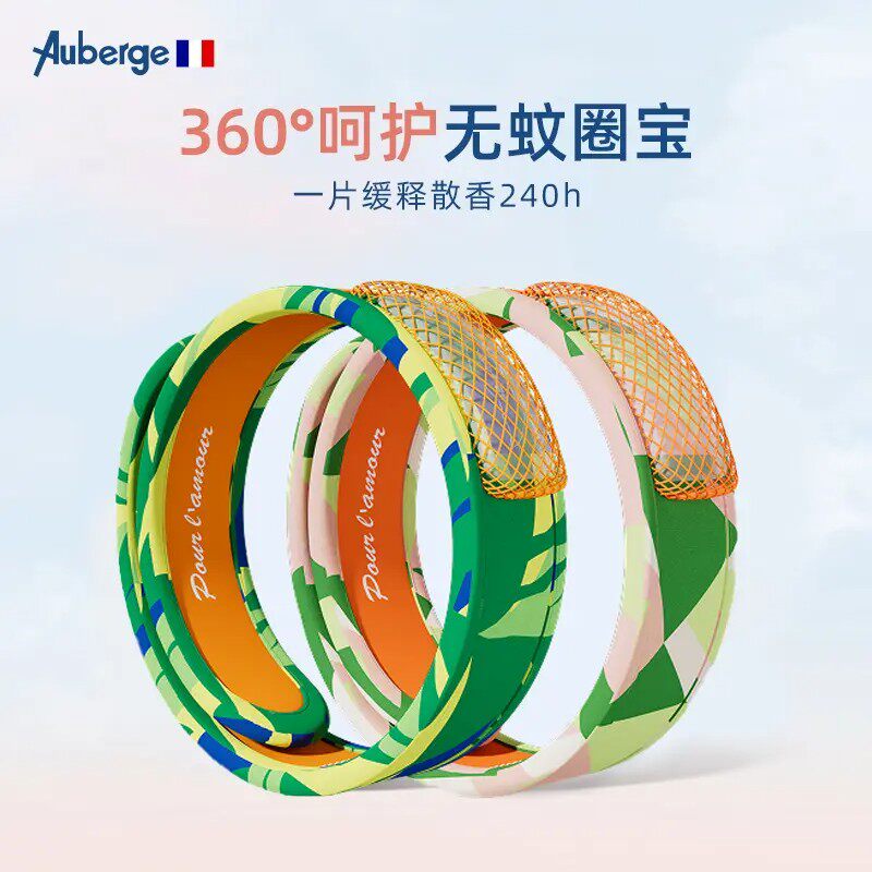 Auberge艾比精油手环驱蚊喷雾360°呵护防护手环夏季驱蚊神器套装