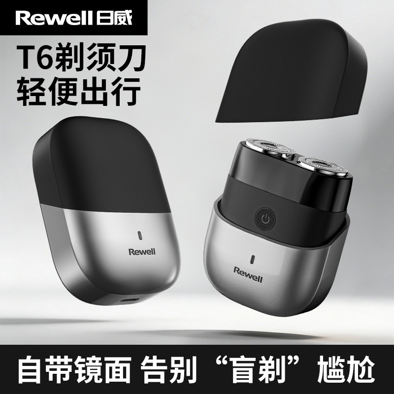 日威剃须刀电动双头磁吸刀头迷你男士充电式防水小巧便携旅行用品
