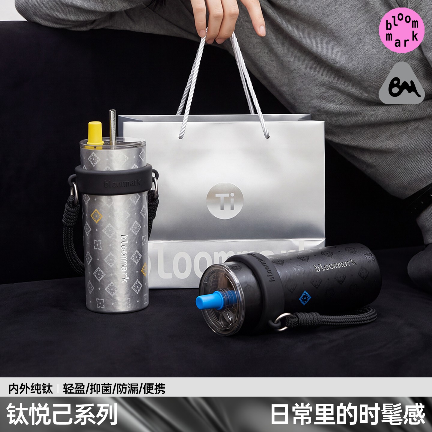【官方正品】BLOOMMARK保温杯+钛图片