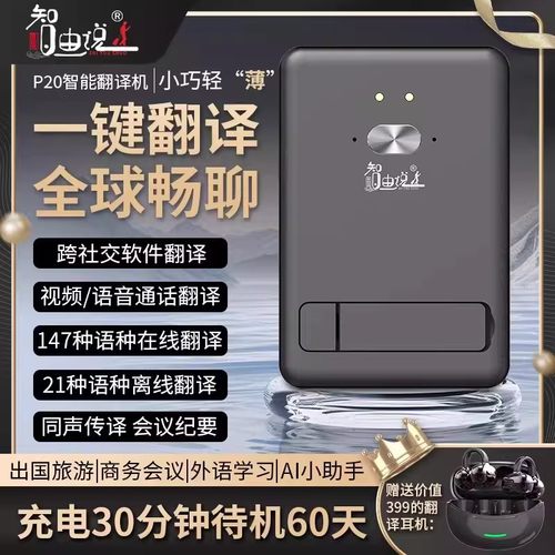 智由说翻译机离线小巧轻薄多语种