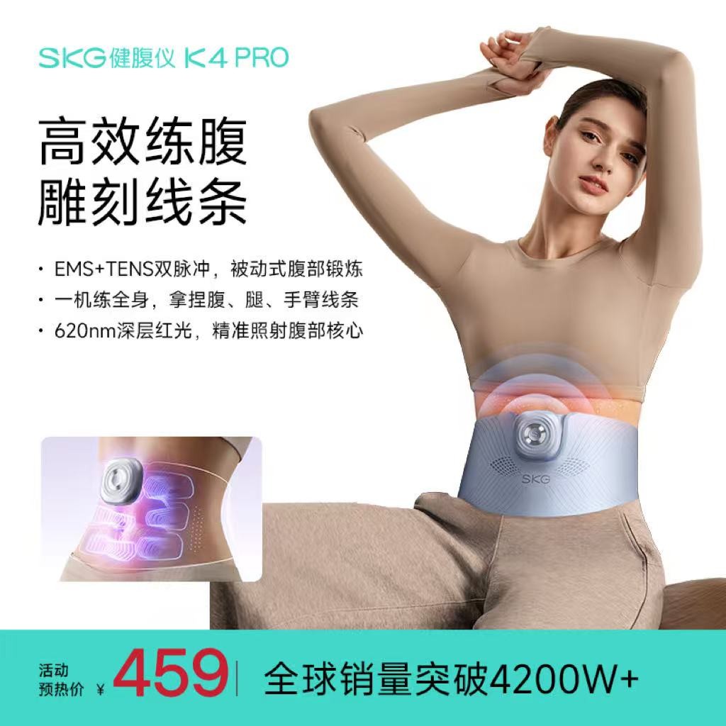 SKG健腹仪K4Pro新款升级热敷按摩腰带按摩仪按摩器速成小蛮腰通用