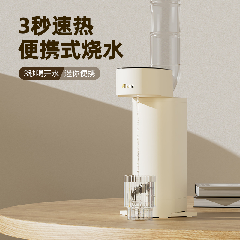安联便携式烧水壶即热饮水机宿舍旅行出差便携式小型家用即热水壶怎么看?