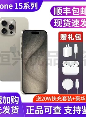 Apple/苹果 iPhone 15 Pro Max国行5G手机iPhone15ProMax顺丰速发