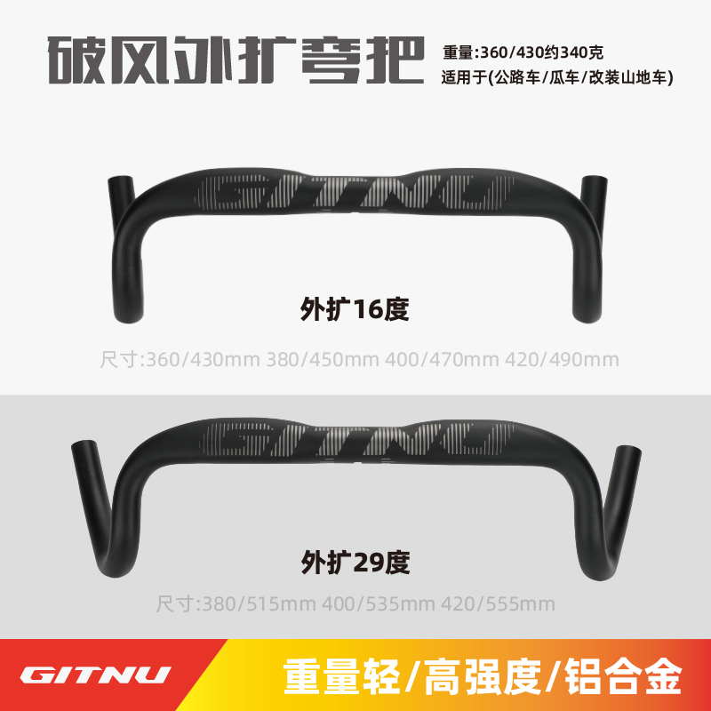 GITNU自行车公路车破风外扩把瓜车山地车超轻铝合金弯把31.8MM
