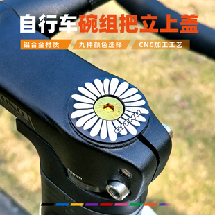 公路车自行车黑科技配件邹菊把立盖碗组上盖28.6mm山地车配件