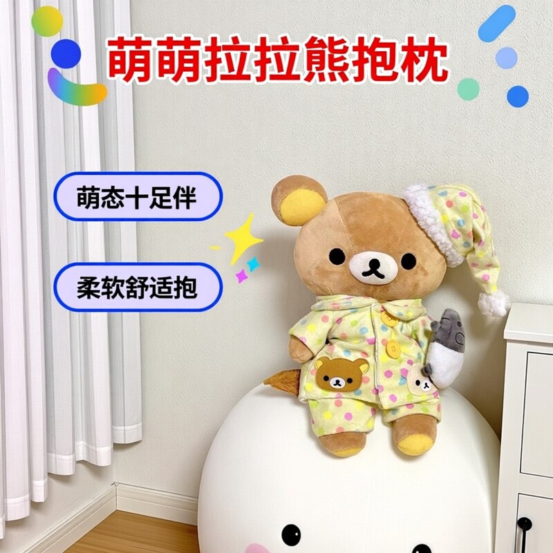 可爱轻松熊毛绒玩具公仔睡衣拉拉熊玩偶陪伴睡觉抱枕娃娃礼物女孩