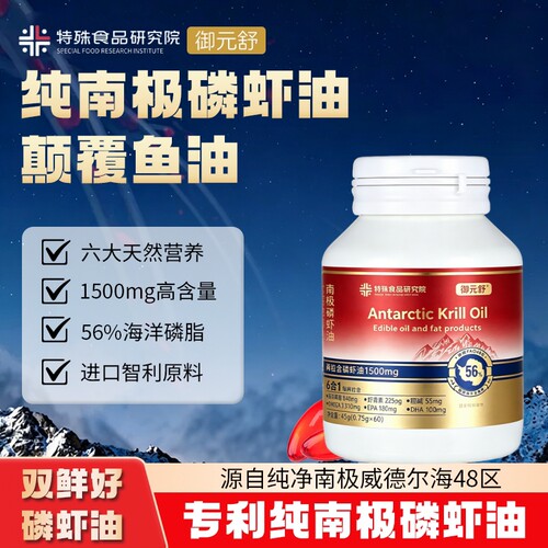 智利进口56磷脂纯南极磷虾油胶囊