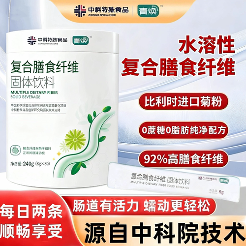 青焕水溶性膳食纤维素粉进口菊粉