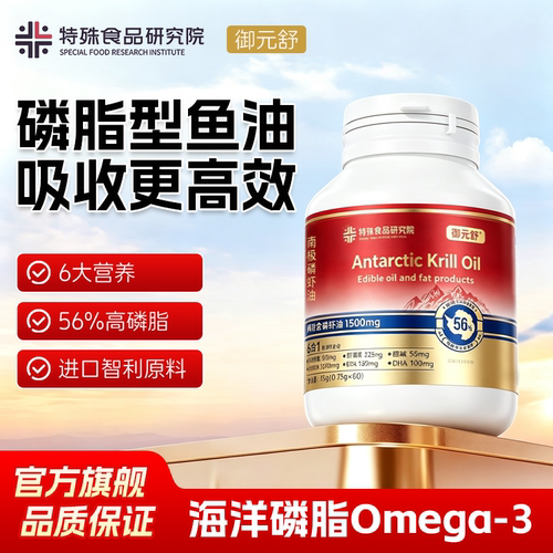 智利56高磷脂高含量深海纯南极磷虾油1500mg鱼油升级Omega3EPADHA