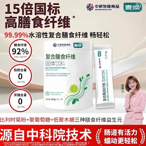 青焕水溶性膳食纤维粉比利时菊粉