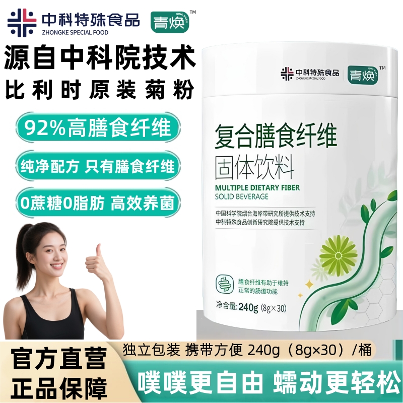 膳食纤维素粉比利时菊粉儿肠道童