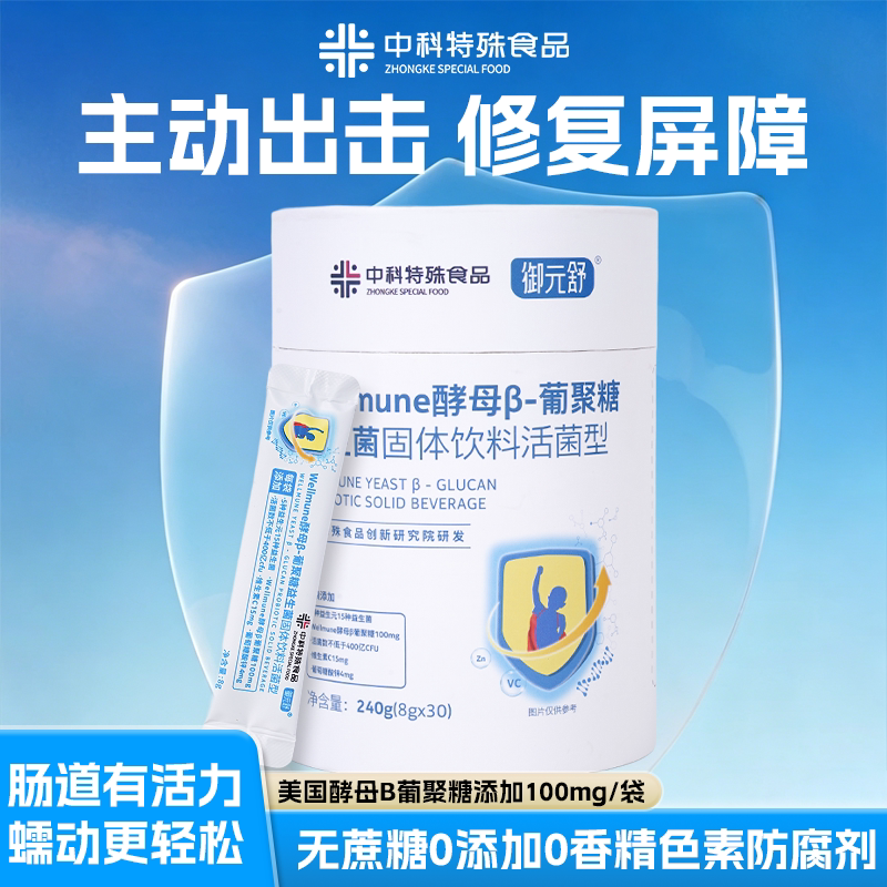 美国进口酵母β葡聚糖水溶性膳食纤维素粉益生元菌维生素VC锌童秘