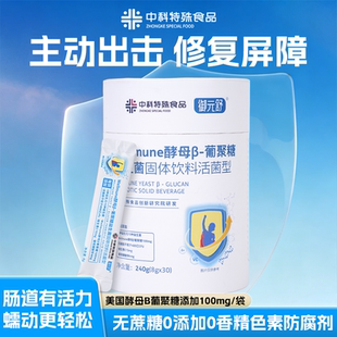 美国进口酵母β葡聚糖水溶性膳食纤维素粉益生元菌维生素VC锌童秘