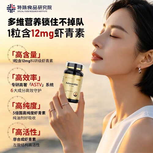 高含量左旋天然虾青素油12mg胶囊