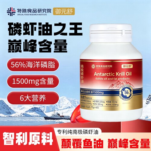 智利56磷脂高含量深海南极磷虾油1500mg鱼油升级Omega3EPADHA正品