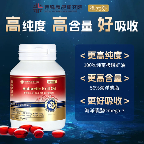 智利进口56高磷脂含量纯南极磷虾油1500mg鱼油升级Omega3官方正品