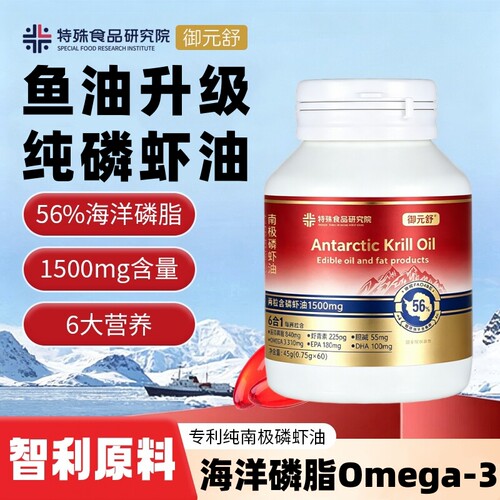 智利进口56磷脂纯南极磷虾油胶囊