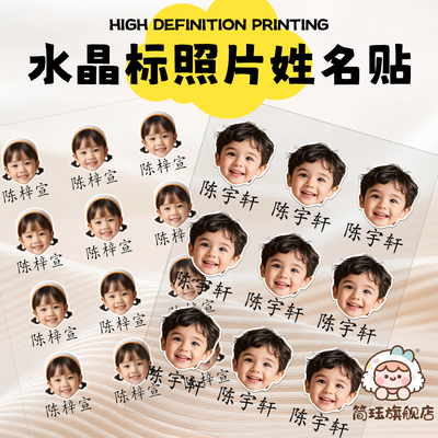 水晶标照片姓名贴撕膜留字