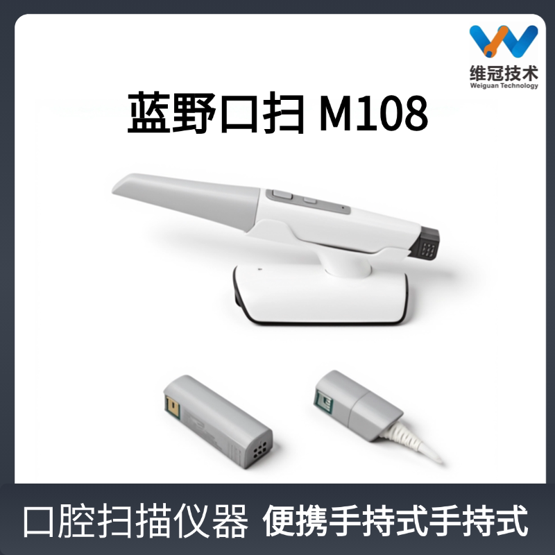 蓝野口扫M108口腔科设备