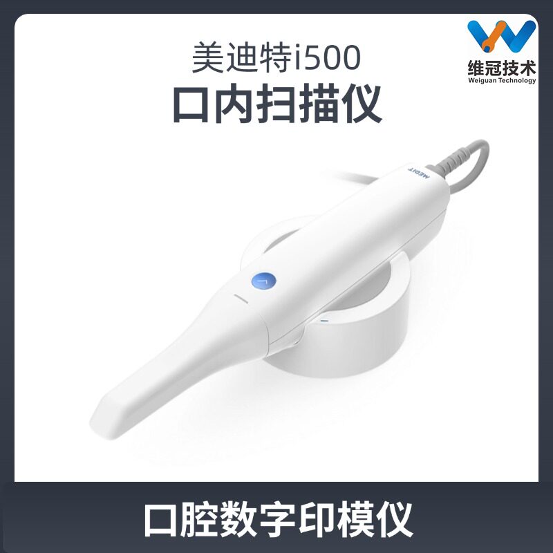 美迪特i500口内扫描仪