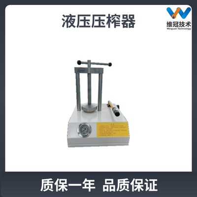 造峰设备液压压榨器R-1506